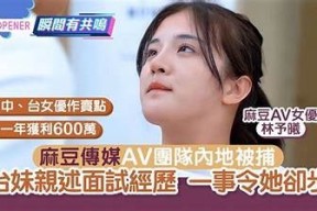 麻豆传媒女演员招聘启事：加入我们，共同创造精彩影视作品