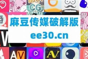 下载麻豆传媒APP黄破解版免费版，轻松享受无限精彩内容！