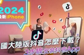 如何在台湾顺利安装抖音，详细步骤指南
