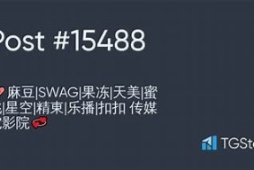 麻豆果冻传媒卡一卡：最新视频资源分享与下载指南
