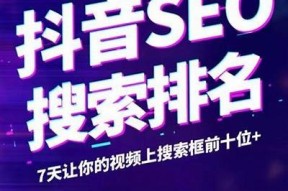 抖音视频优化技巧：提升曝光率与转化率的方法总结